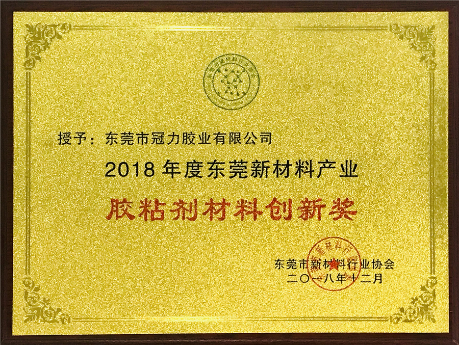 新材料創(chuàng)新獎