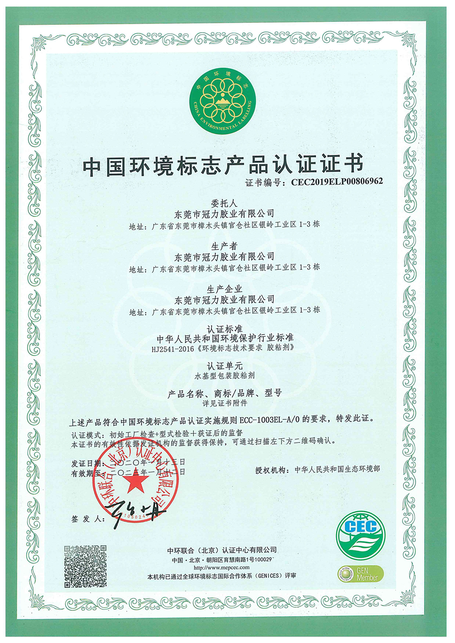 十環(huán)認證